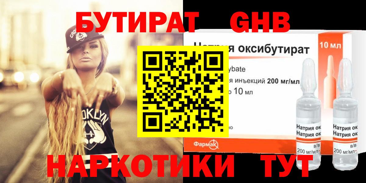 Бутират GHB  Вход с VPN  Хасавюрт 