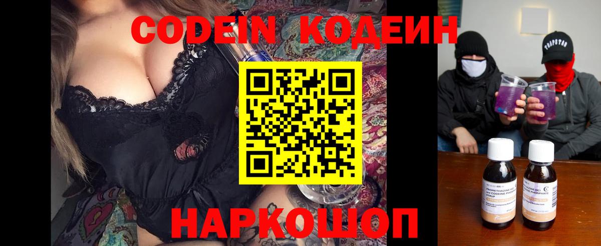 Кодеин Purple Drank  Codein Purple Drank  Хасавюрт  Вход с VPN 
