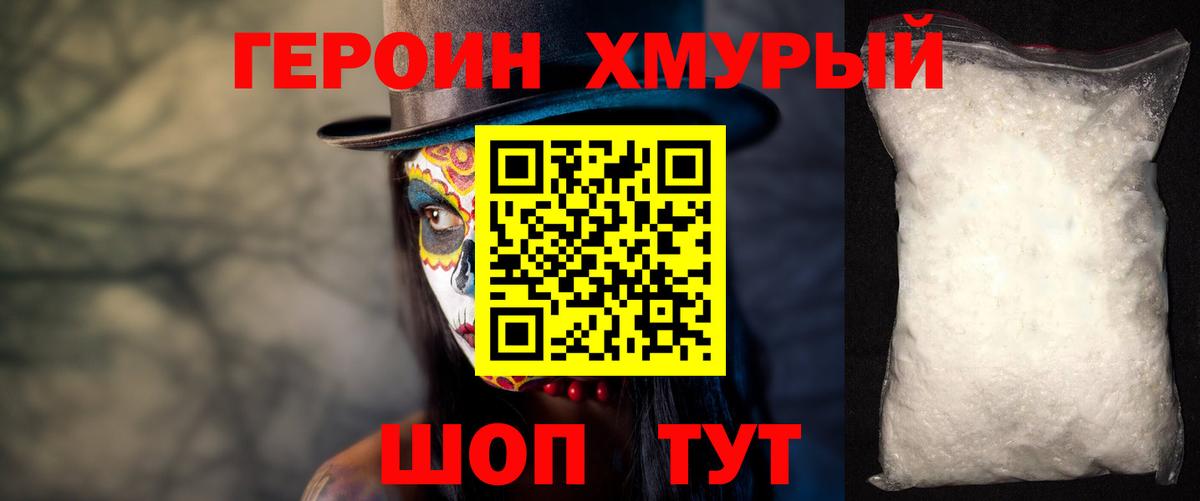 Героин герыч Хасавюрт