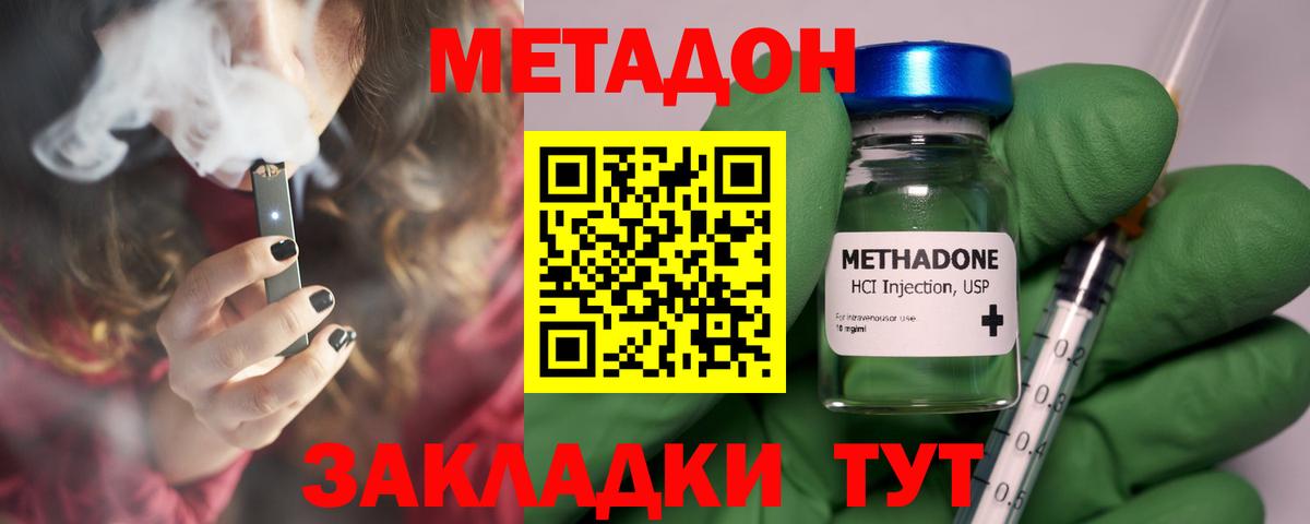 Метадон methadone Хасавюрт