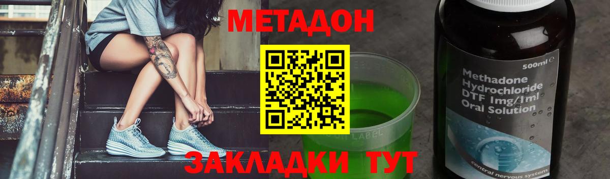 МЕТАДОН кристалл  МЕТАДОН methadone  Хасавюрт  Вход с VPN 